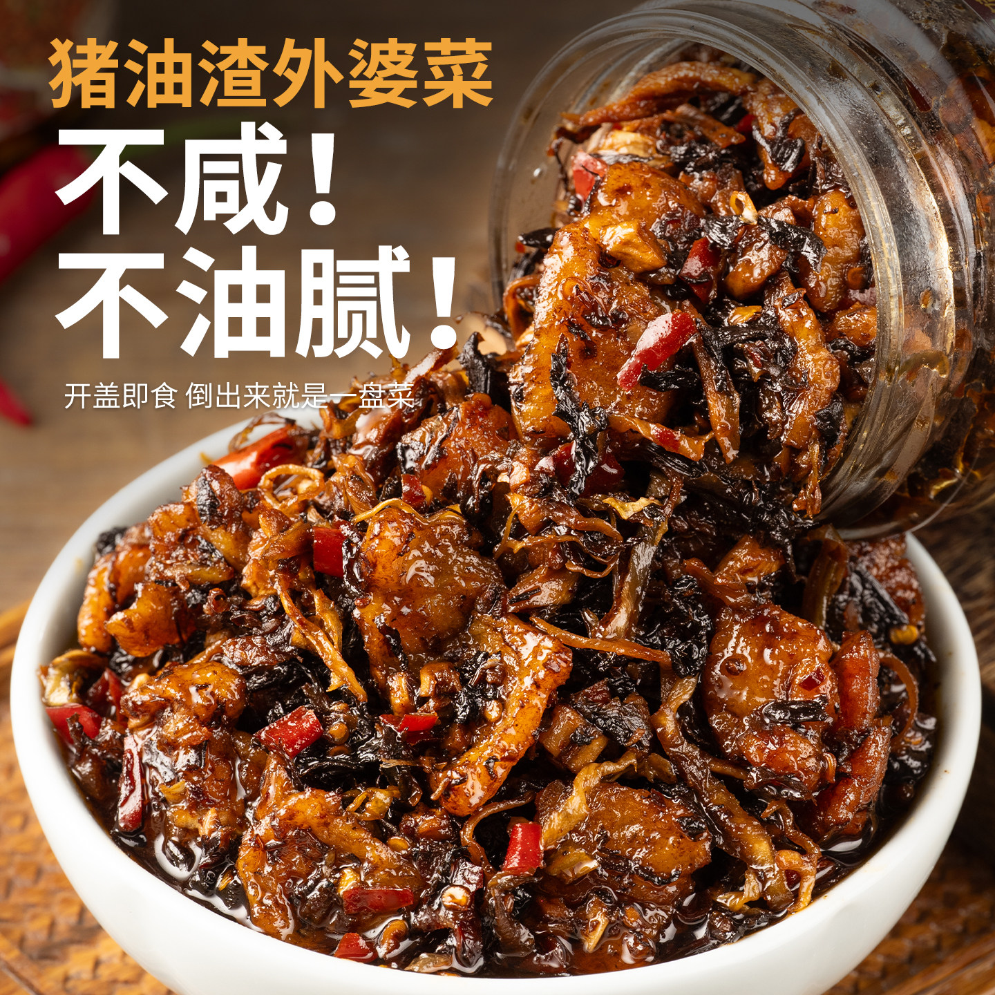 湖南特产农家猪油渣外婆菜爽口下饭菜多种蔬菜开盖即食微辣拌饭酱,粮油调味/速食/干货/烘焙,下饭/拌饭酱/拌饭料,淘宝优惠券,粉丝福利购,淘宝优惠卷