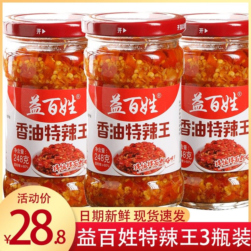 湖南剁辣椒益百姓特辣王248g瓶装超辣特辣开味下饭菜蒜肉辣椒酱,粮油调味/速食/干货/烘焙,辣椒酱,淘宝优惠券,粉丝福利购,淘宝优惠卷
