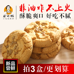 矿大妈江西特产核桃酥整箱老式饼干