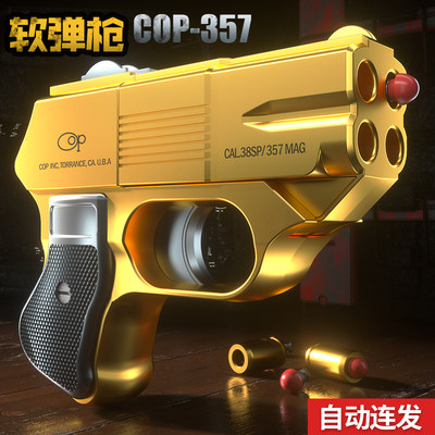 COP357自动连发抛壳软弹枪玩具