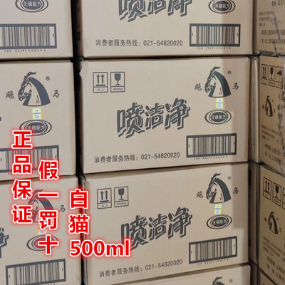 白猫500ML喷洁净整箱强力去油去污渍干洗店衣服前处理剂衣领净