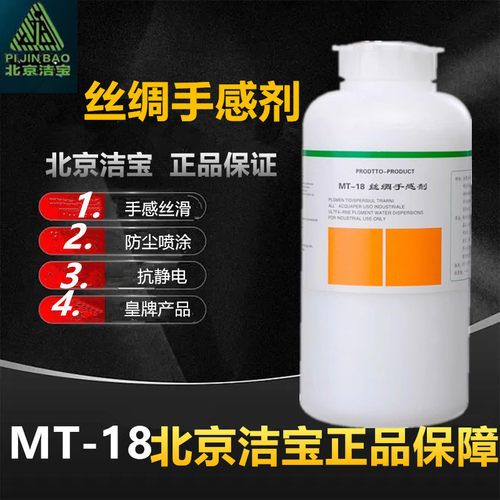 洁宝MT-18丝绸手感剂1KG皮革皮具皮衣沙发护理剂增加手感抗静电