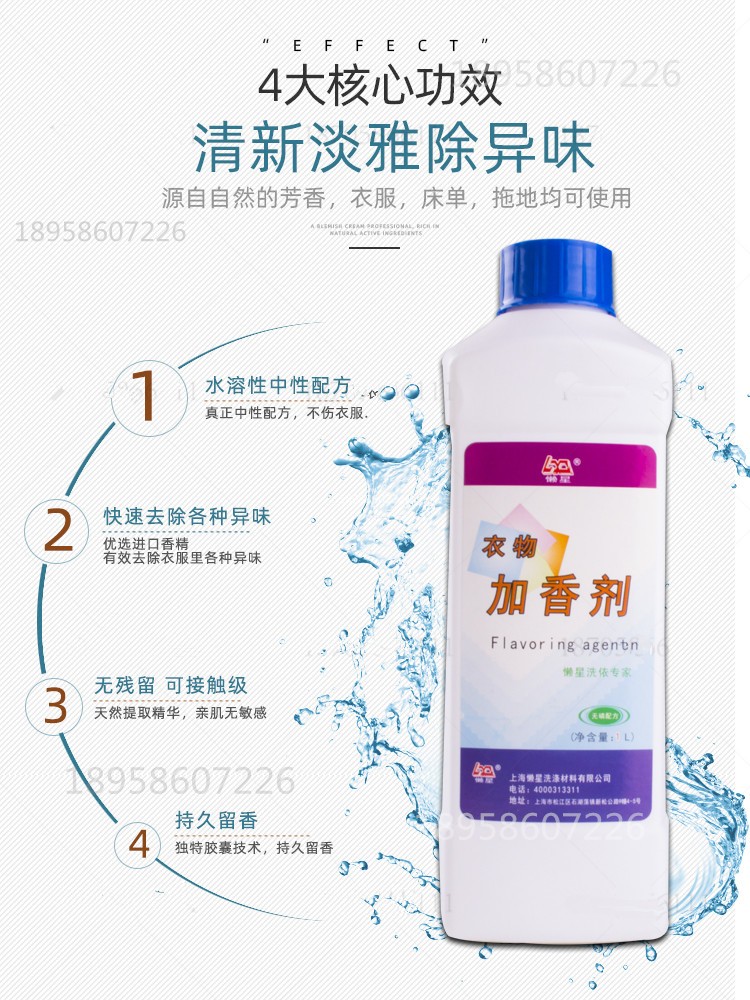 懒星多用途加香剂衣物加香剂1L 洗衣服增香剂香薰香水毛巾加香