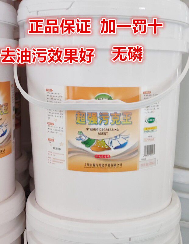 白猫包邮原装污渍专化20Kg去油去污粉羽绒服免刷粉污克王洗衣粉
