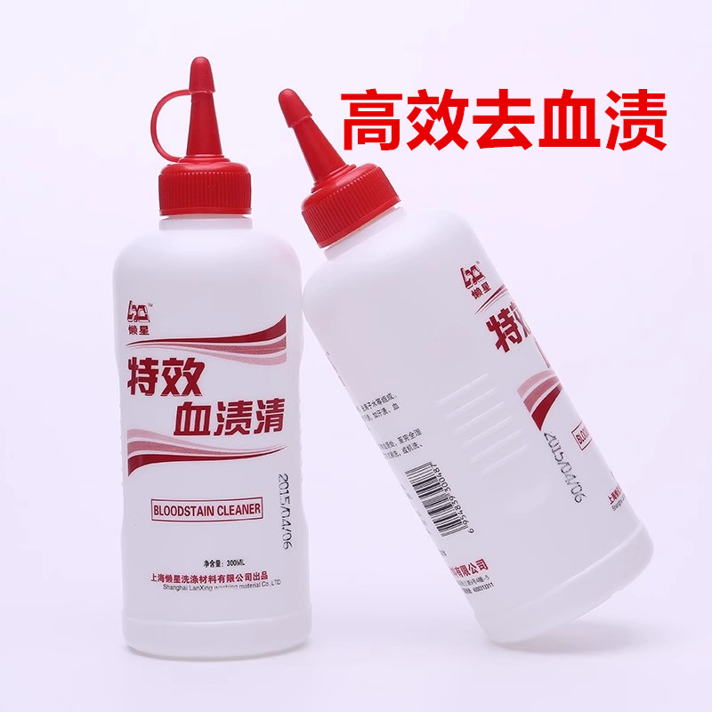 包邮懒星血渍清300ml强力去衣物血污洗剂除血迹血渍清洗剂