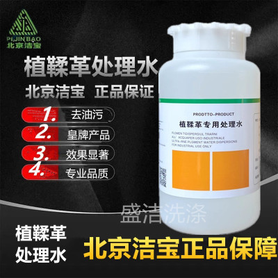 洁宝植鞣革专用处理剂苯胺皮植鞣革清洗奢侈品皮包去黑还原清洁剂