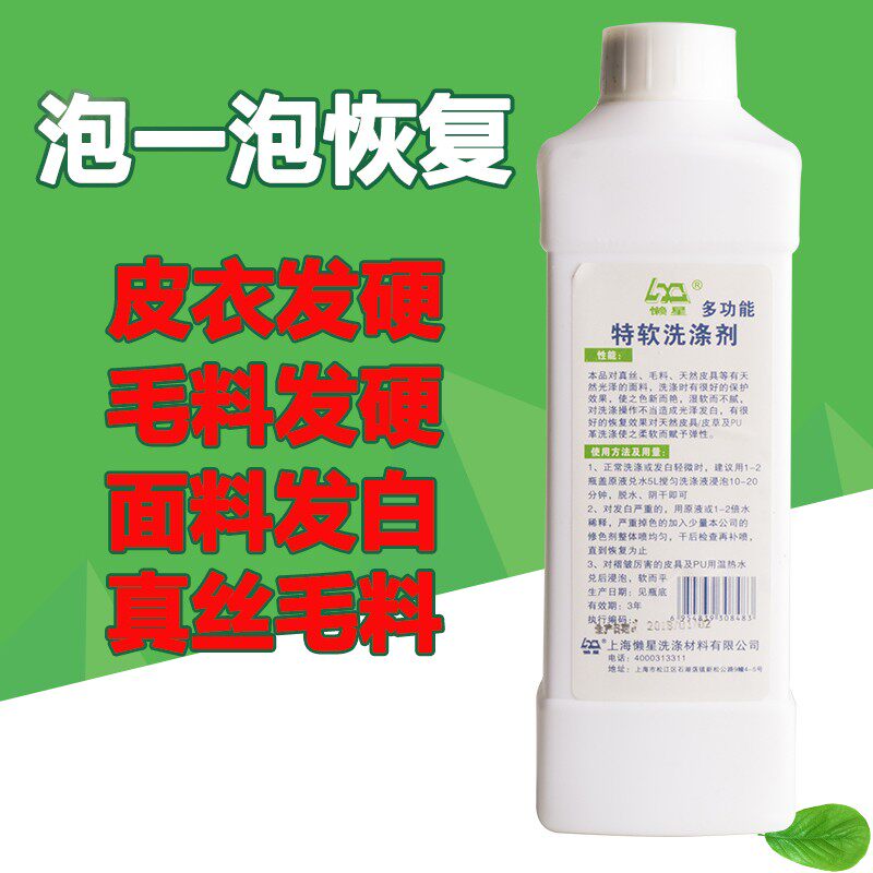 软化剂 多功能特软洗涤剂 皮具衣物柔顺剂