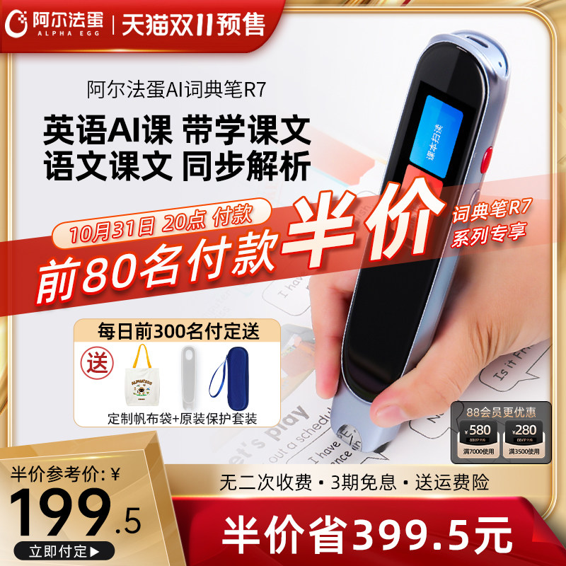 阿尔法蛋AI词典笔R7电子词典翻译笔英语点读笔英语学习神器单词笔扫描笔专业查字典扫读笔中小学通用翻译笔怎么样,好用不?