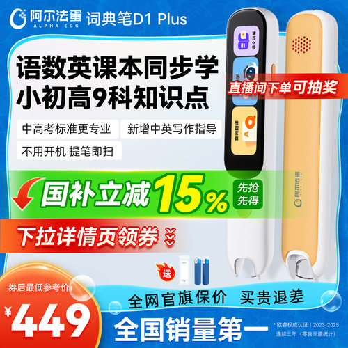 阿尔法蛋词典笔D1Plus电子词典高速翻译笔英语点读笔官方旗舰店单词笔扫描学习笔中小学高中通用