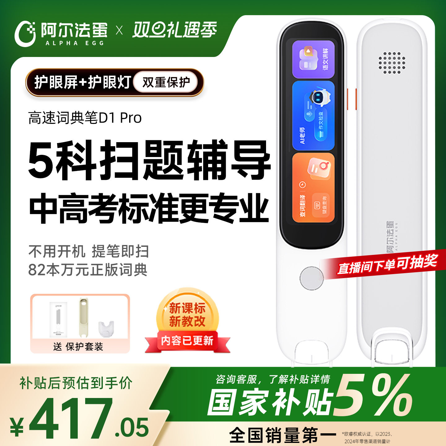 阿尔法蛋电子词典英语点读笔