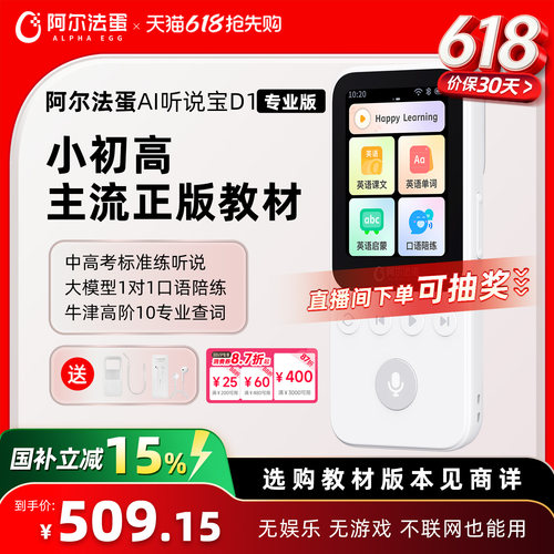 阿尔法蛋英语听力播放器听力宝