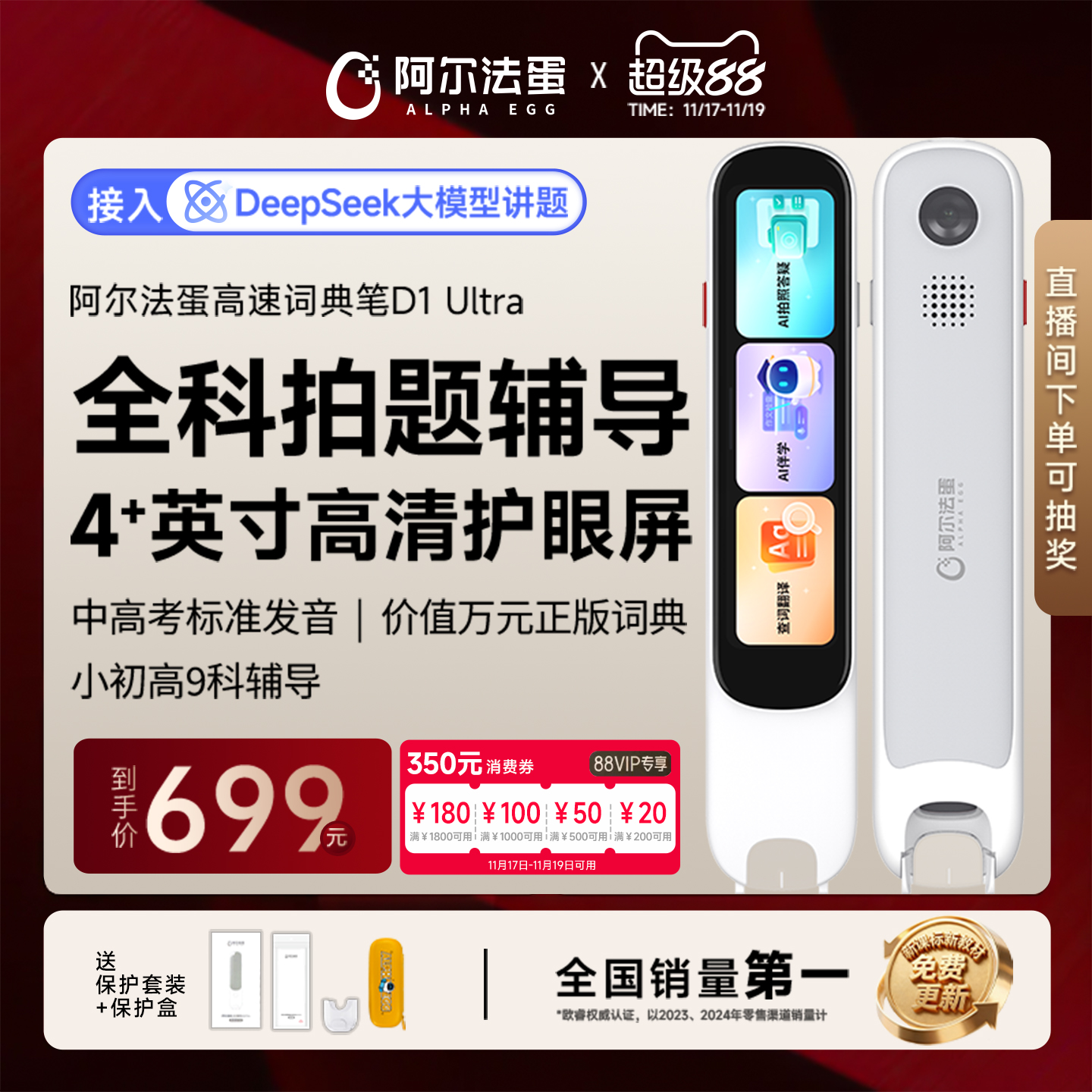 阿尔法蛋电子词典高速学习翻译笔