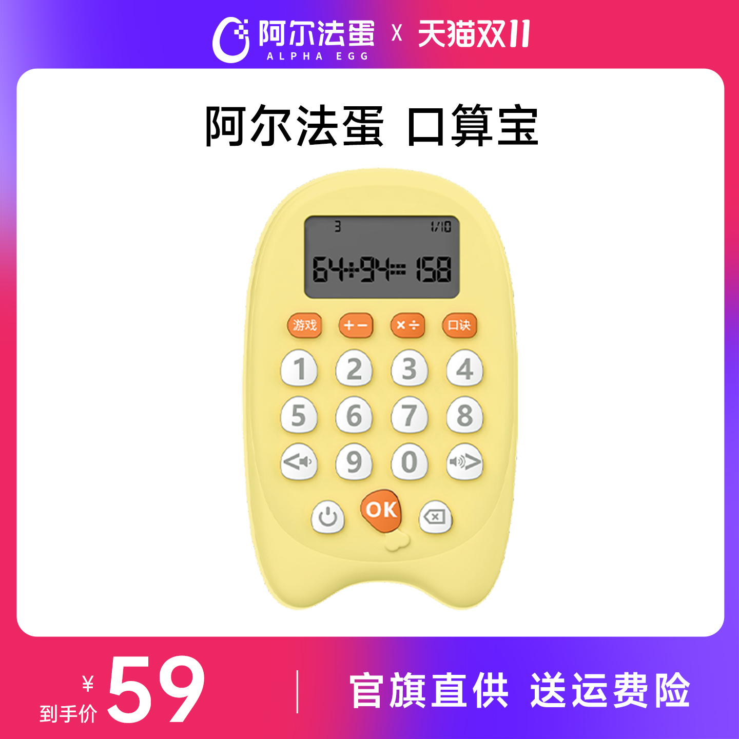 阿尔法蛋口算宝学习机计算器数学