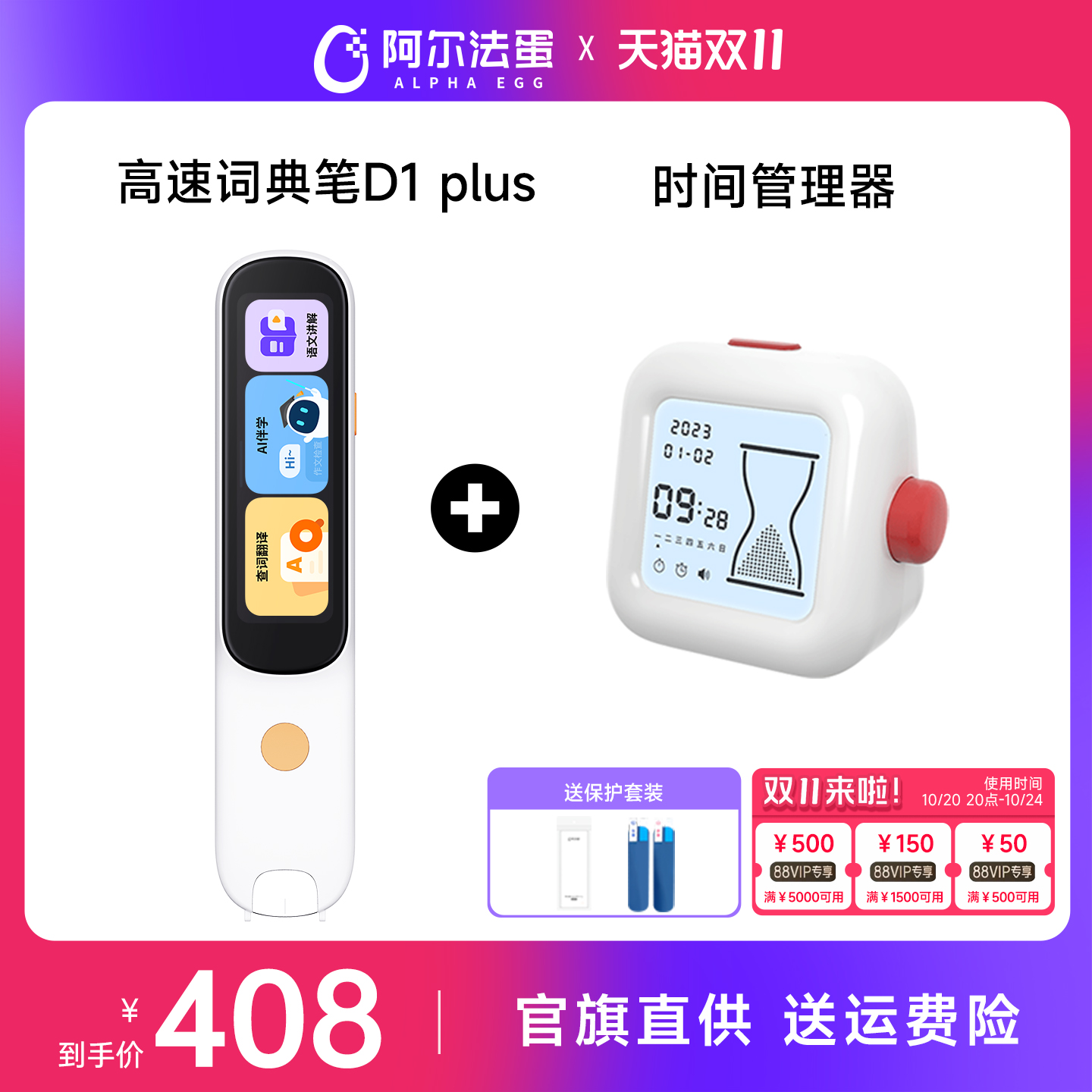 阿尔法蛋词典笔D1Plus 电子词典翻译笔英语点读笔英语学习神器单词笔扫描笔专业扫读笔中小学高中通用学习笔