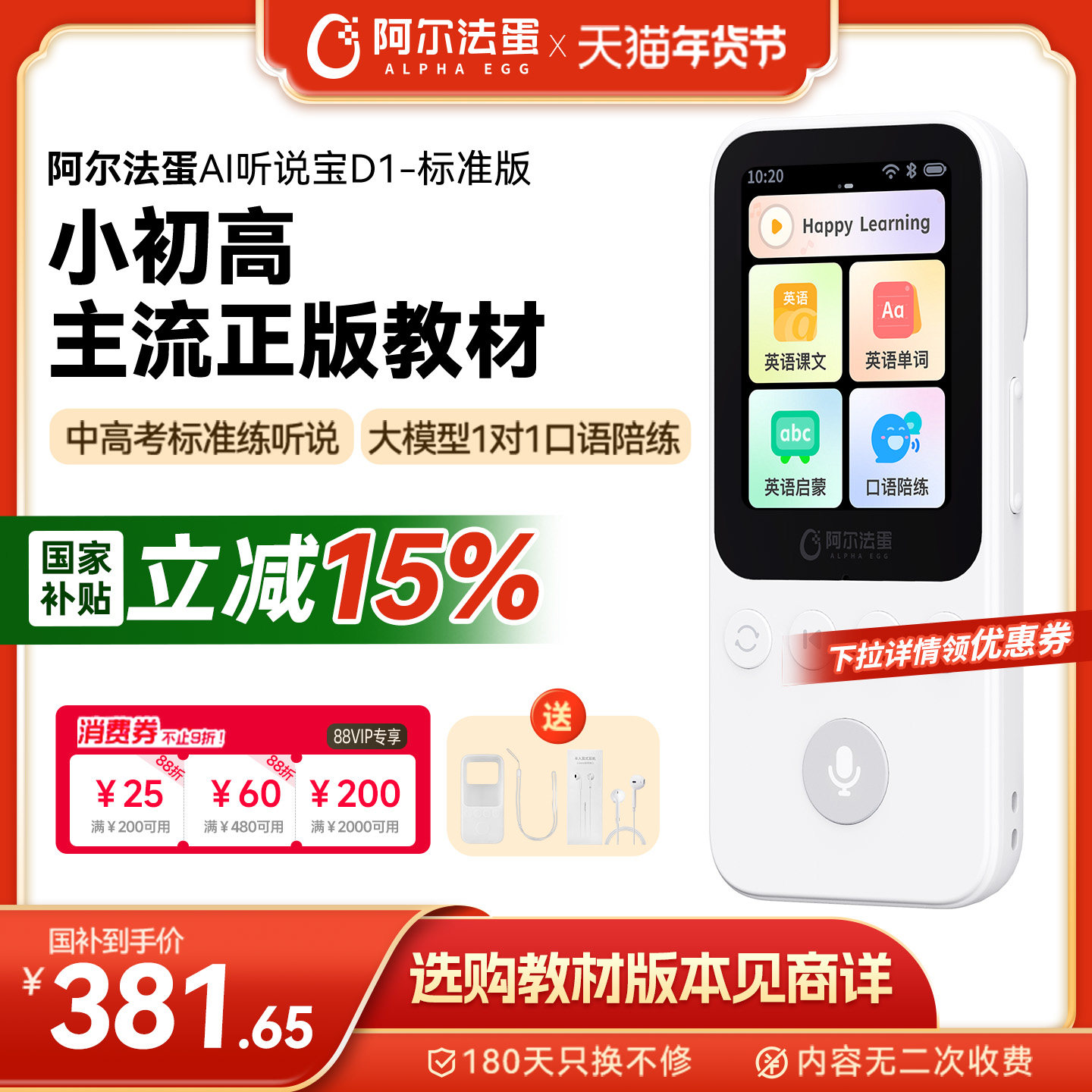 阿尔法蛋AI听说宝D1 听力宝复读机听力机同步新教材英语中高考标准英语听读神器伴学机研学机