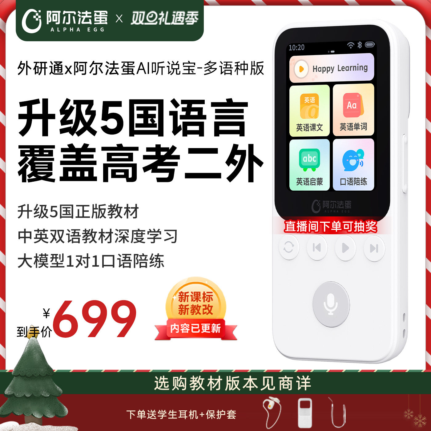 阿尔法蛋×外研通AI听说宝D1多语种版 听力宝复读机同步教材英语听力播放器学生专用学习机磨耳朵学习随身听