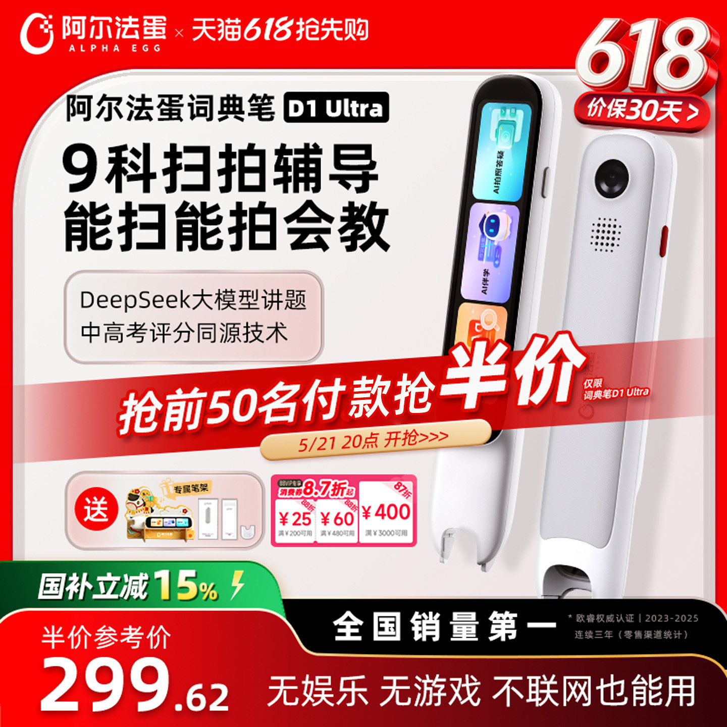 阿尔法蛋词典笔D1UItra/D1ProMax电子词典翻译笔英语