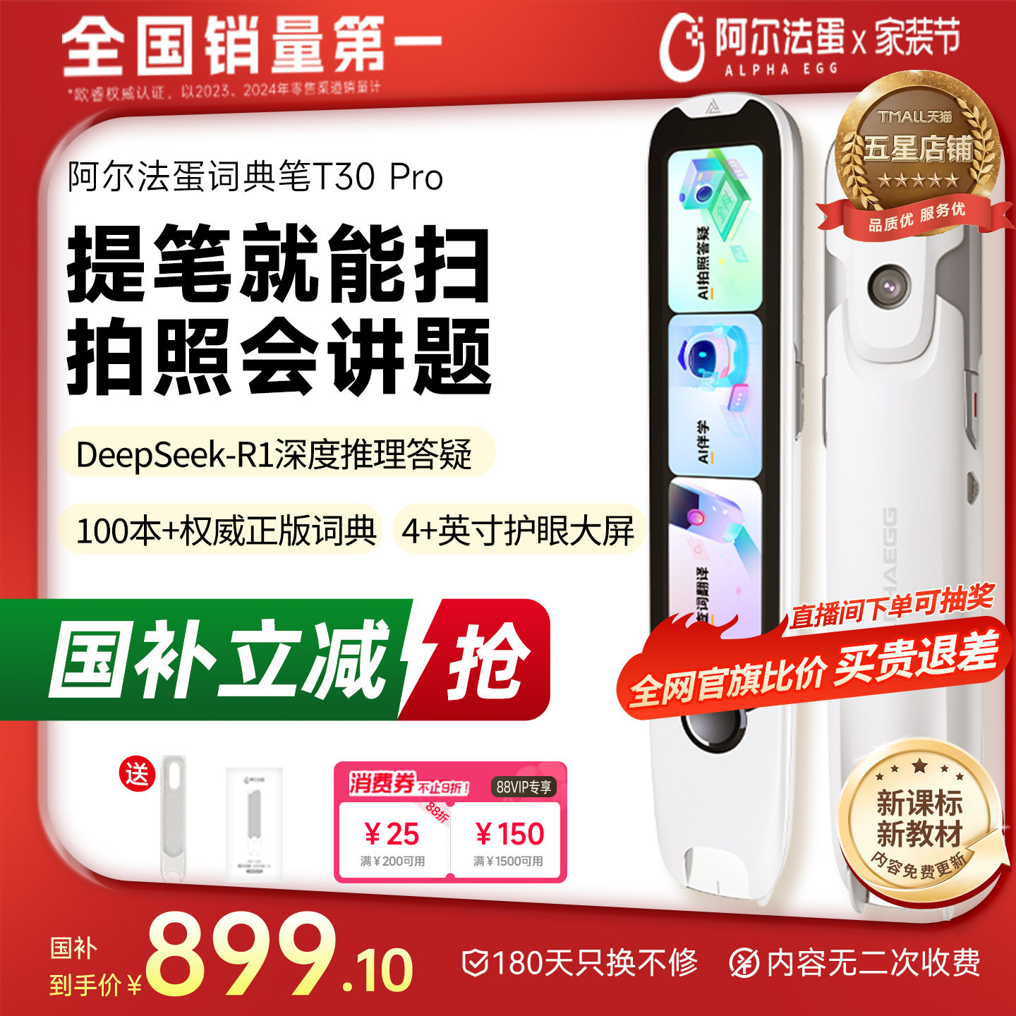 阿尔法蛋词典笔T30Pro电子词典英语点读笔官方旗舰店中小学英语