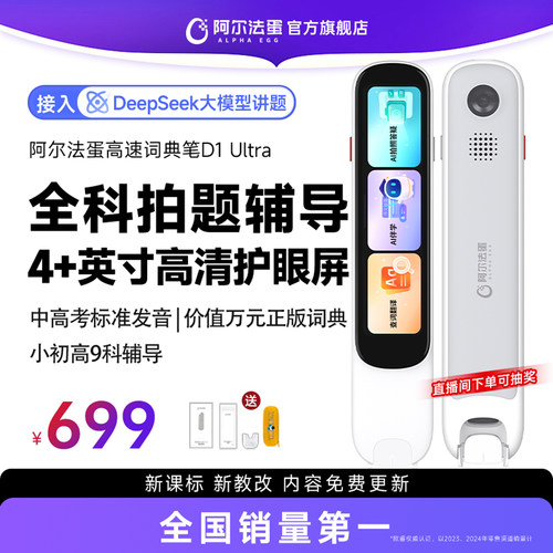 阿尔法蛋电子词典高速学习翻译笔