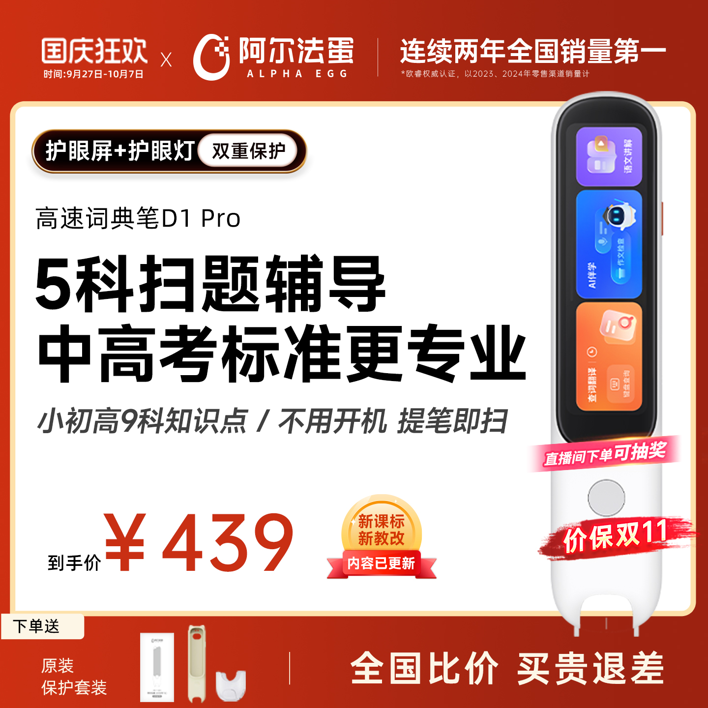 阿尔法蛋电子词典英语点读笔