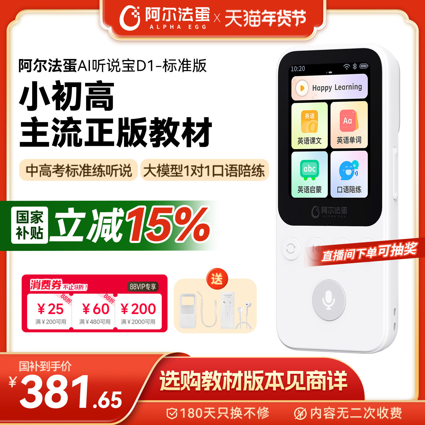 阿尔法蛋AI听说宝D1 听力宝复读机听力机同步新教材英语中高考标准英语听读神器伴学机研学机