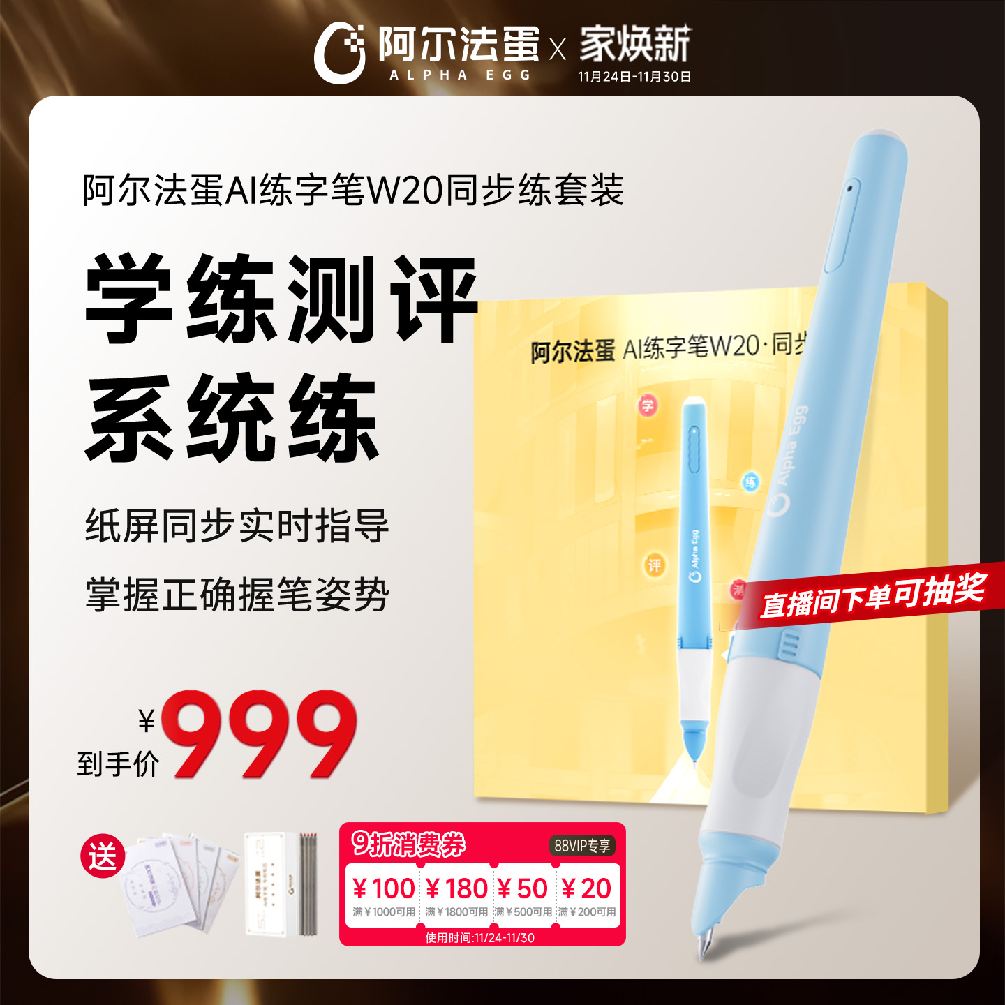 阿尔法蛋AI练字笔W20智能练字笔ai智能书写笔小学生幼儿园儿童控笔训练同步练字帖初学者书写同步智能写字笔