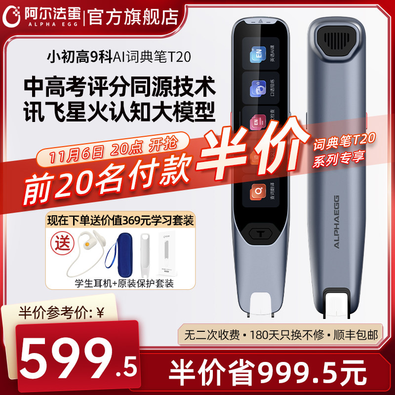 阿尔法蛋词典笔T20旗舰版电子辞典AI英语点读笔翻译笔学习神器全科学习笔扫读笔牛津词典单词笔初中生高中生属于什么档次？