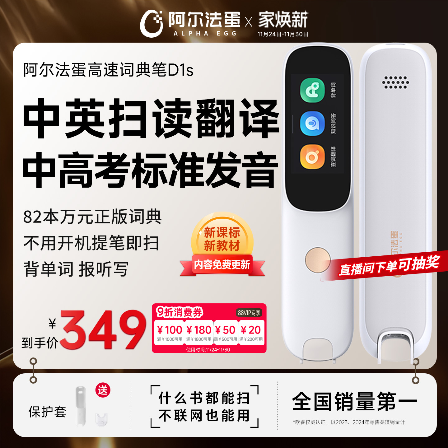 阿尔法蛋点读笔电子词典翻译笔