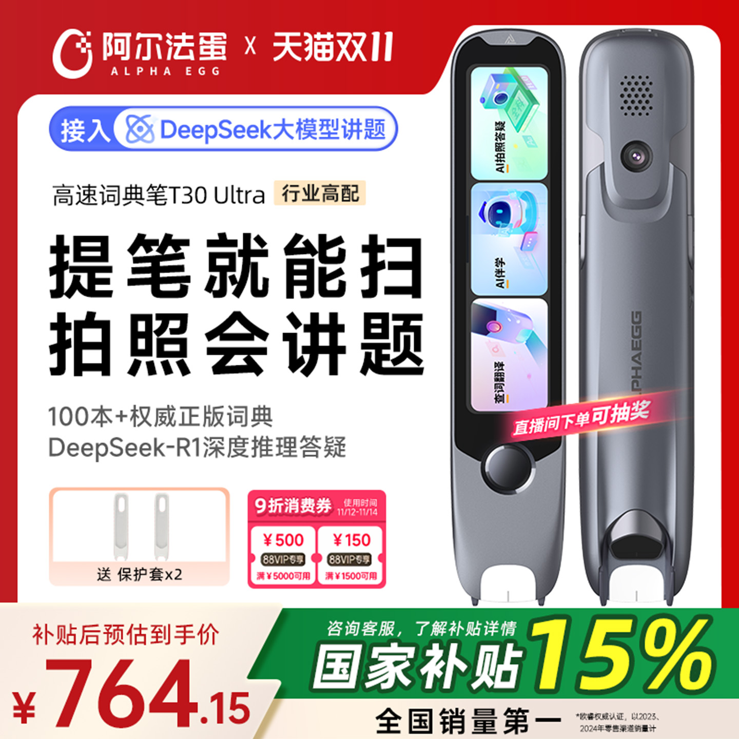 [支持9折消费券+国补15%] 阿尔法蛋词典笔T30Ultra高速翻译笔英语点读笔官方旗舰店电子词典学习笔单词扫读笔