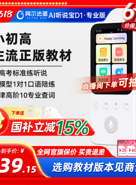 阿尔法蛋AI听说宝D1听力宝复读机听力机同步新教材英语中高考标准英语听读神器伴学机研学机