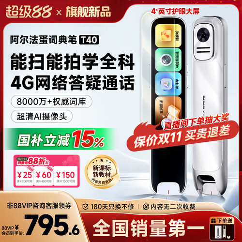 词典笔T40大屏能扫能拍学全科