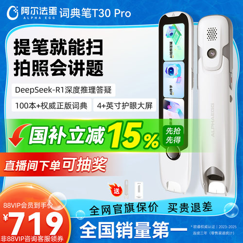 阿尔法蛋词典笔新课标英语点读笔