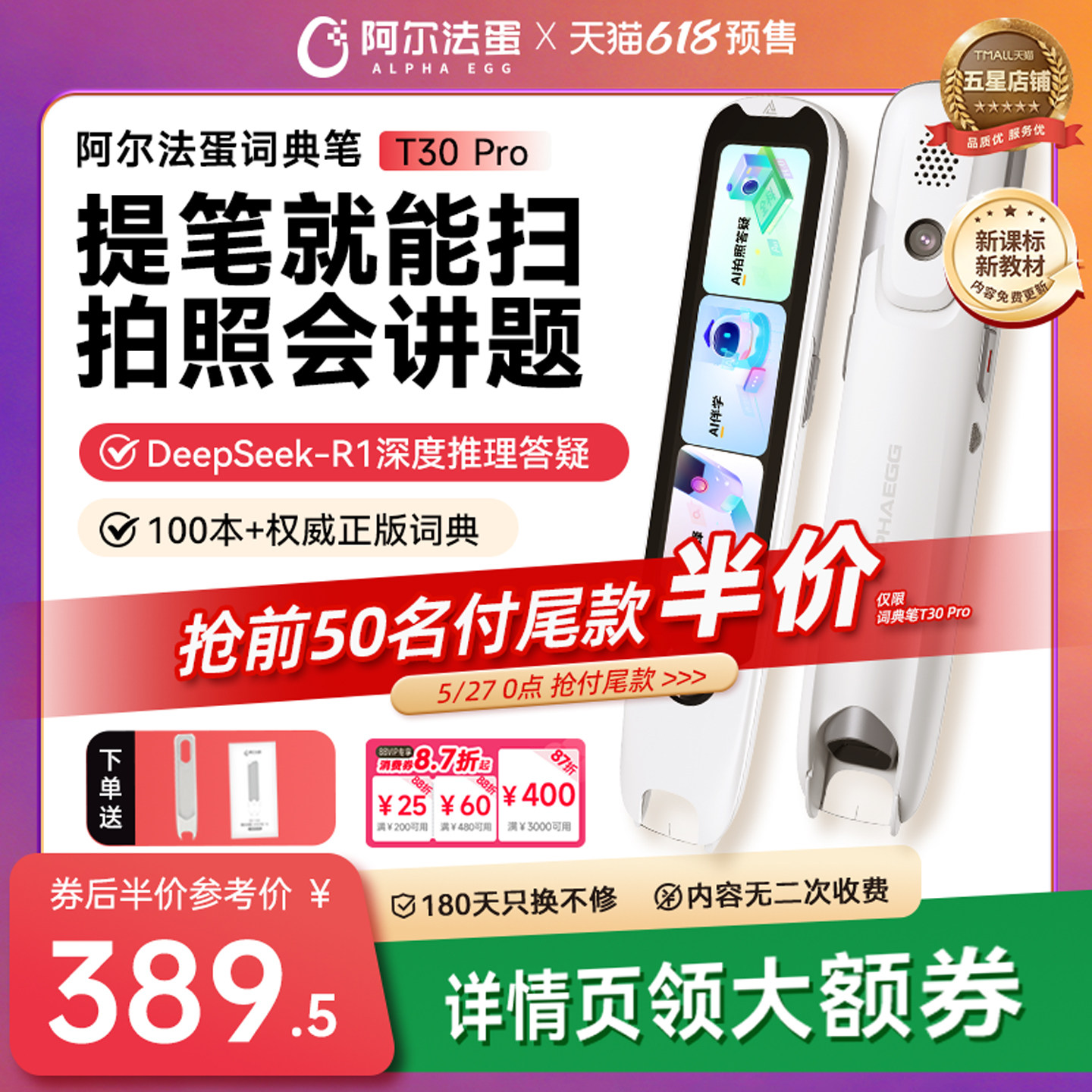 阿尔法蛋词典笔T30Pro电子词典英语点读笔官方旗舰店中小学英语神器翻译笔单词笔扫描笔扫读笔