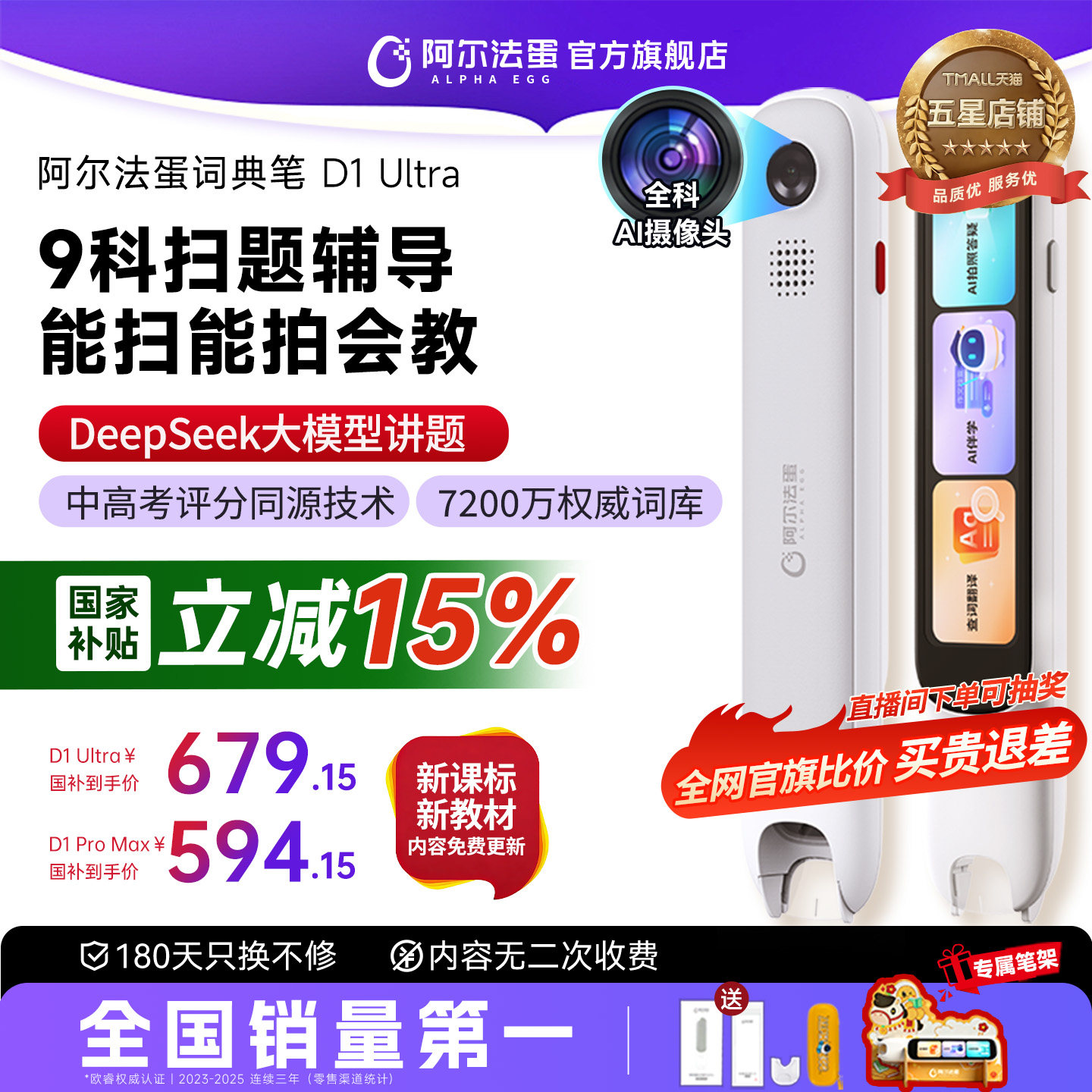 阿尔法蛋词典笔D1UItra/D1ProMax电子词典翻译笔英语点读笔官方旗舰店单词笔扫描学习笔初中小学高中生通用