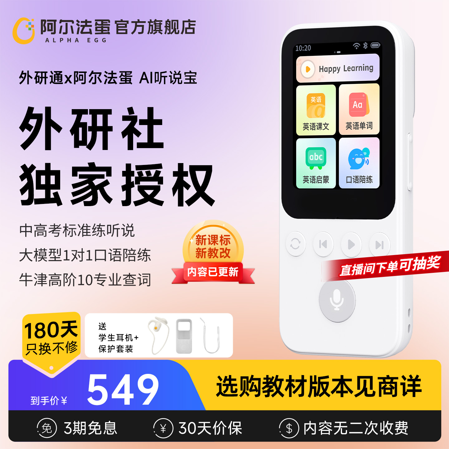 阿尔法蛋AI听说宝D1外研版 听力宝外研通复读机新教材英语听力播放器磨耳朵神器学生专用学习机听力机随身听