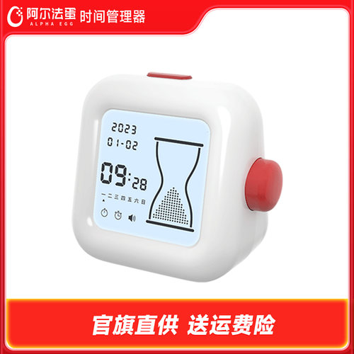 阿尔法蛋时间管理器学生专用