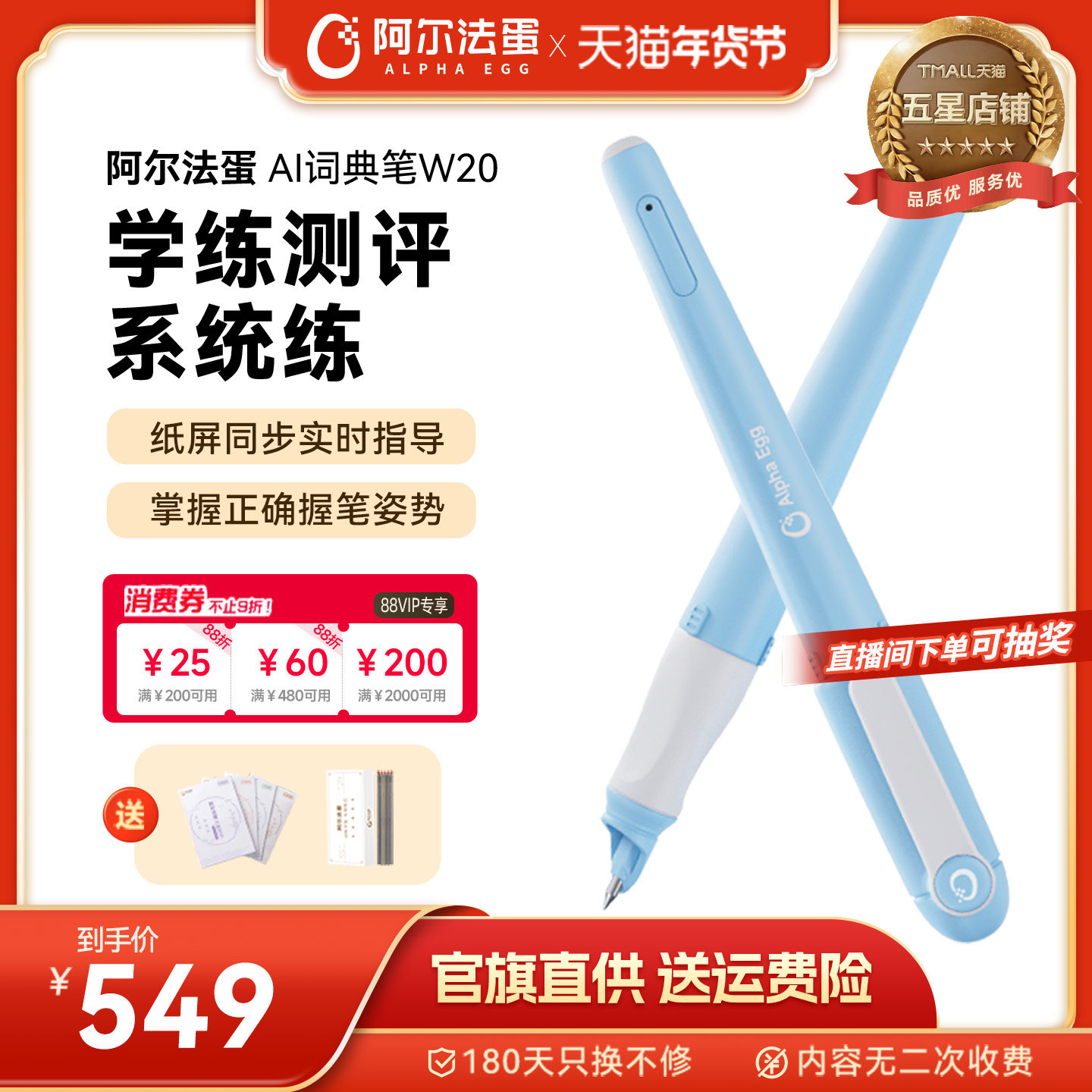 阿尔法蛋AI练字笔W20智能练字笔ai智能书写笔小学生幼儿园儿童控笔训练同步练字帖初学者书写同步智能写字笔,办公设备/耗材/相关服务,学习手写板,淘宝优惠券,粉丝福利购,淘宝优惠卷