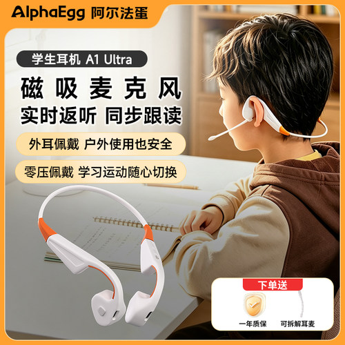 阿尔法蛋学生耳机A1Ultra