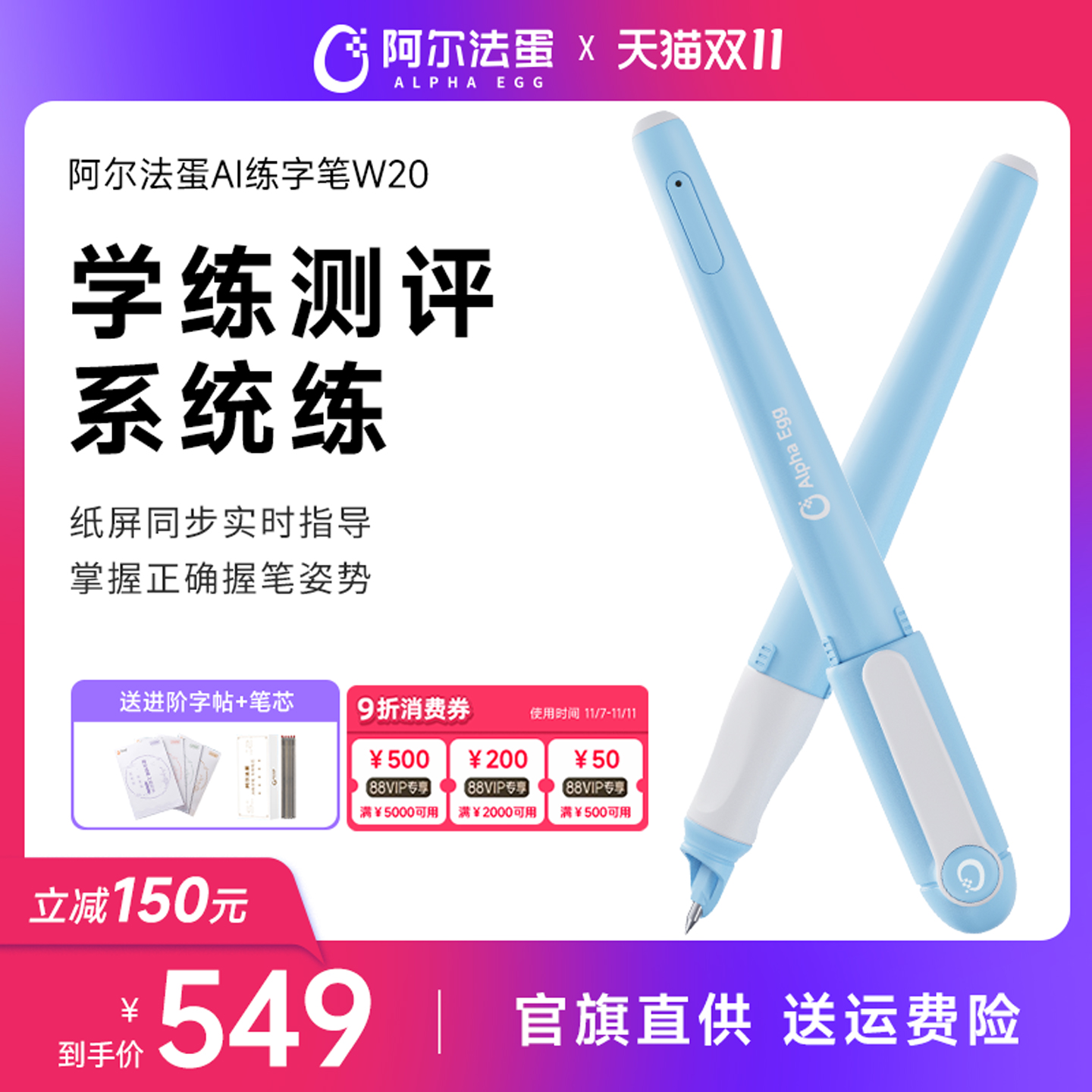 阿尔法蛋智能练字笔书写笔