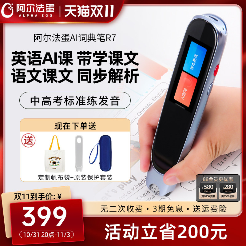 阿尔法蛋AI词典笔R7电子词典翻译笔英语点读笔英语学习神器单词笔扫描笔专业查字典扫读笔中小学通用翻译笔怎么看?