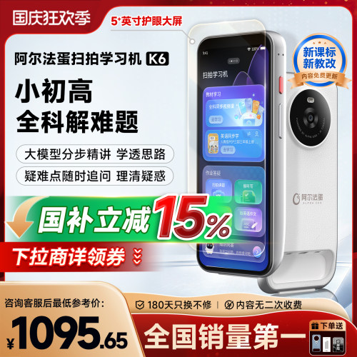 阿尔法蛋扫拍学习机K6全面屏