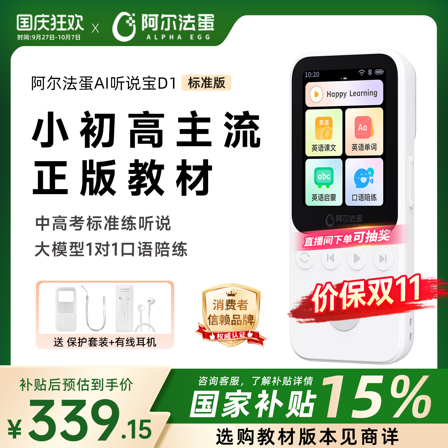 阿尔法蛋英语听力播放器听力宝