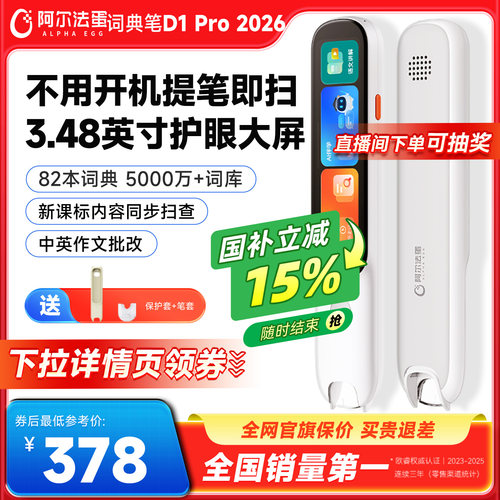 阿尔法蛋词典笔D1Pro2026电子词典高速翻译笔英语点读笔官方旗舰店单词笔扫描学习笔中小学高中通用