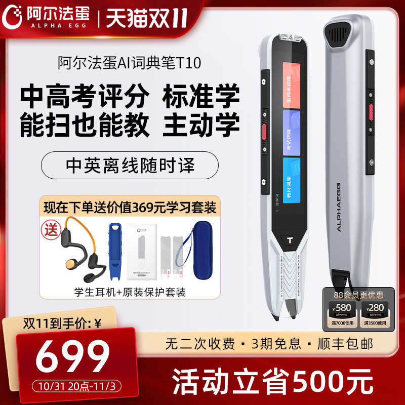 阿尔法蛋AI词典笔T10翻译笔英语学习神器电子词典扫描笔单词笔扫读笔点读笔学习电子辞典初高中学习笔翻译器怎么样,好用不?
