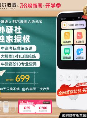 阿尔法蛋AI听说宝D1外研版 听力宝外研通复读机新教材英语听力播放器磨耳朵神器学生专用学习机听力机随身听