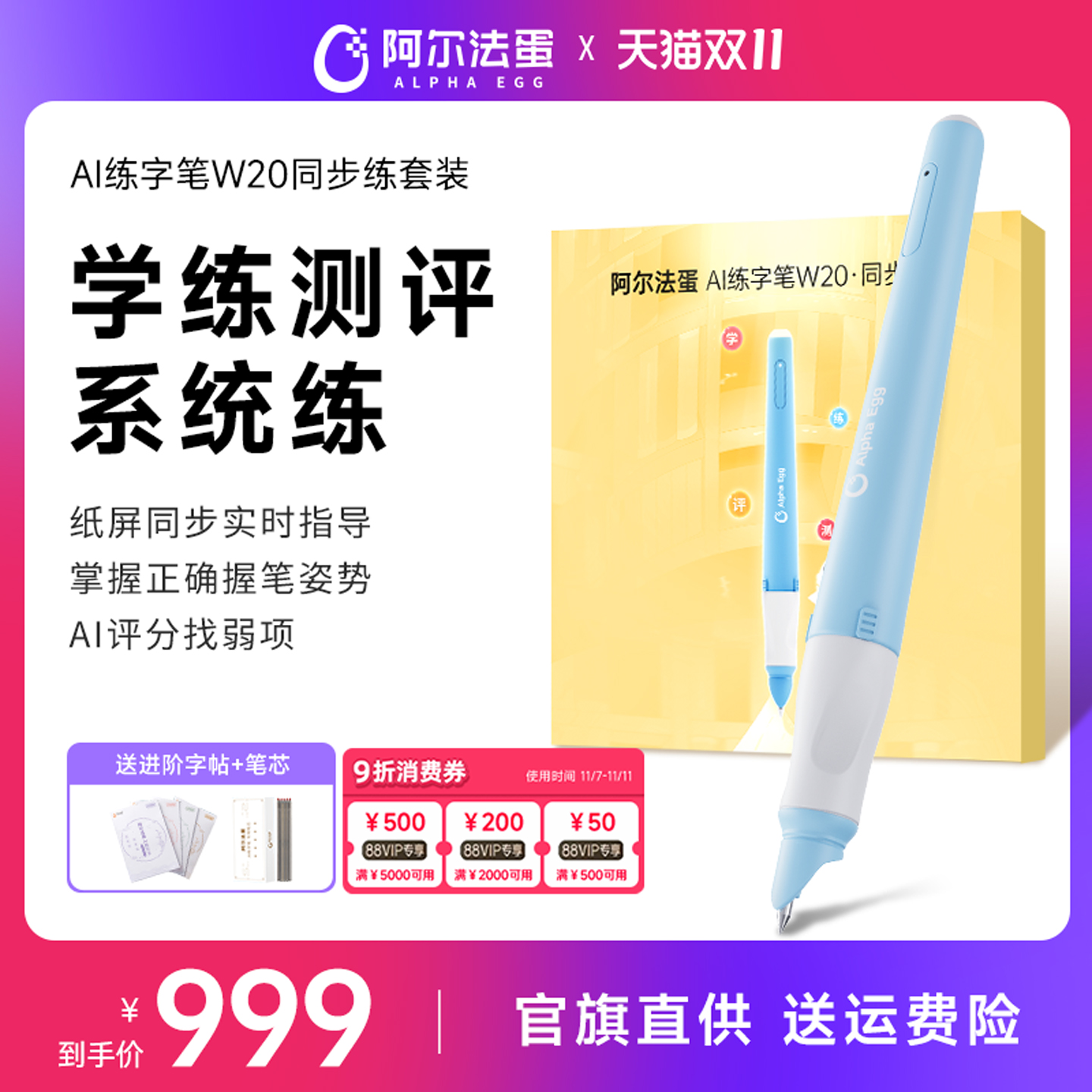 阿尔法蛋AI练字笔W20智能练字笔ai智能书写笔小学生幼儿园儿童控笔训练同步练字帖初学者书写同步智能写字笔