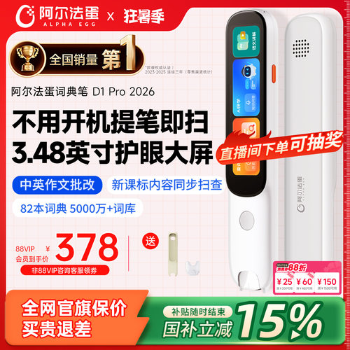 阿尔法蛋词典笔D1Pro2026电子词典高速翻译笔英语点读笔官方旗舰店单词笔扫描学习笔中小学高中通用