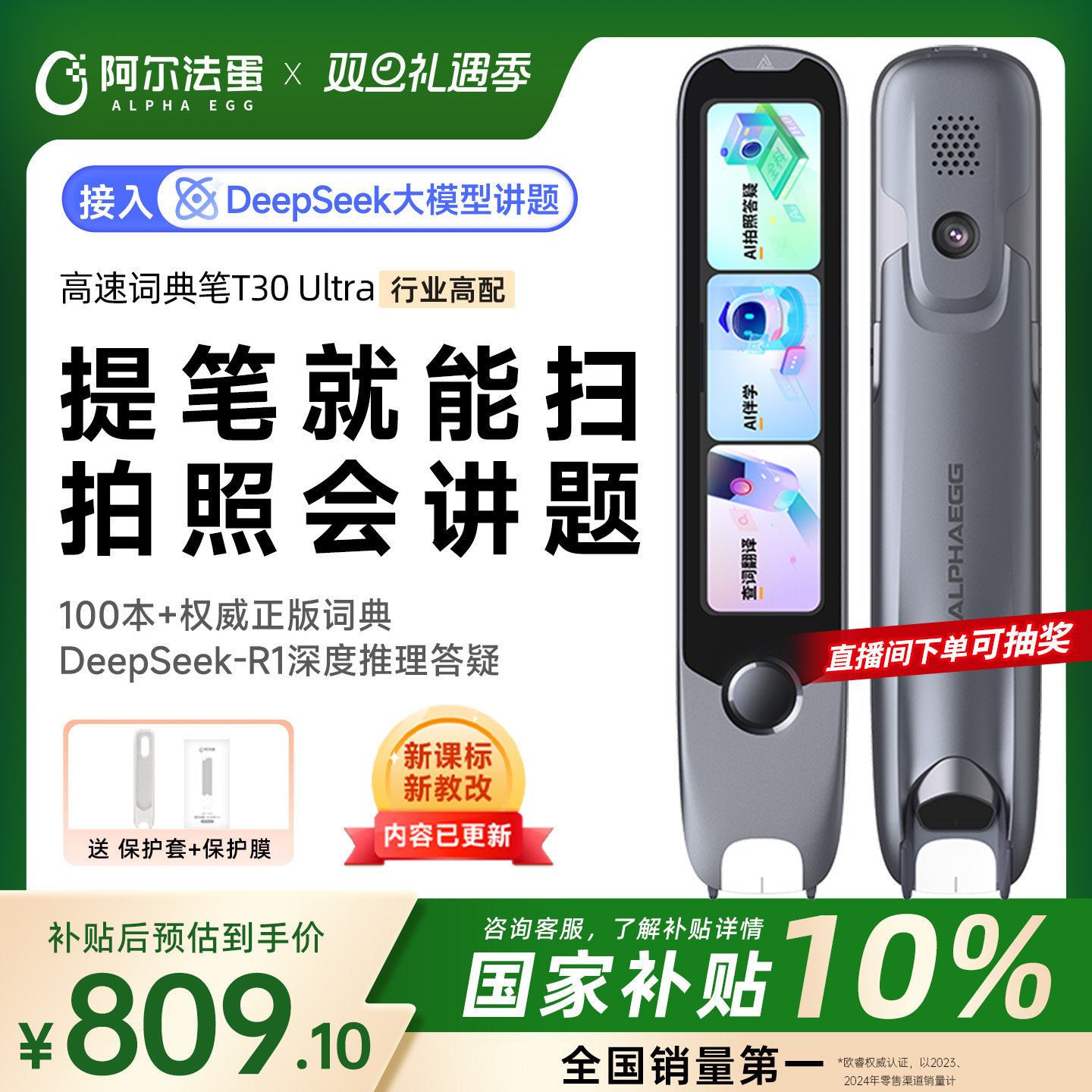 阿尔法蛋词典笔新课标英语点读笔