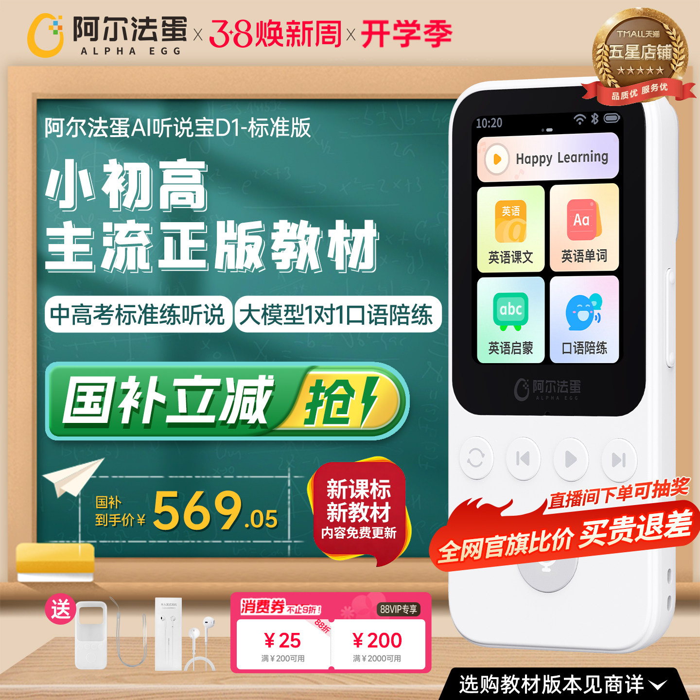 阿尔法蛋AI听说宝D1听力宝复读机听力机同步新教材英语中高考标准英语听读神器伴学机研学机