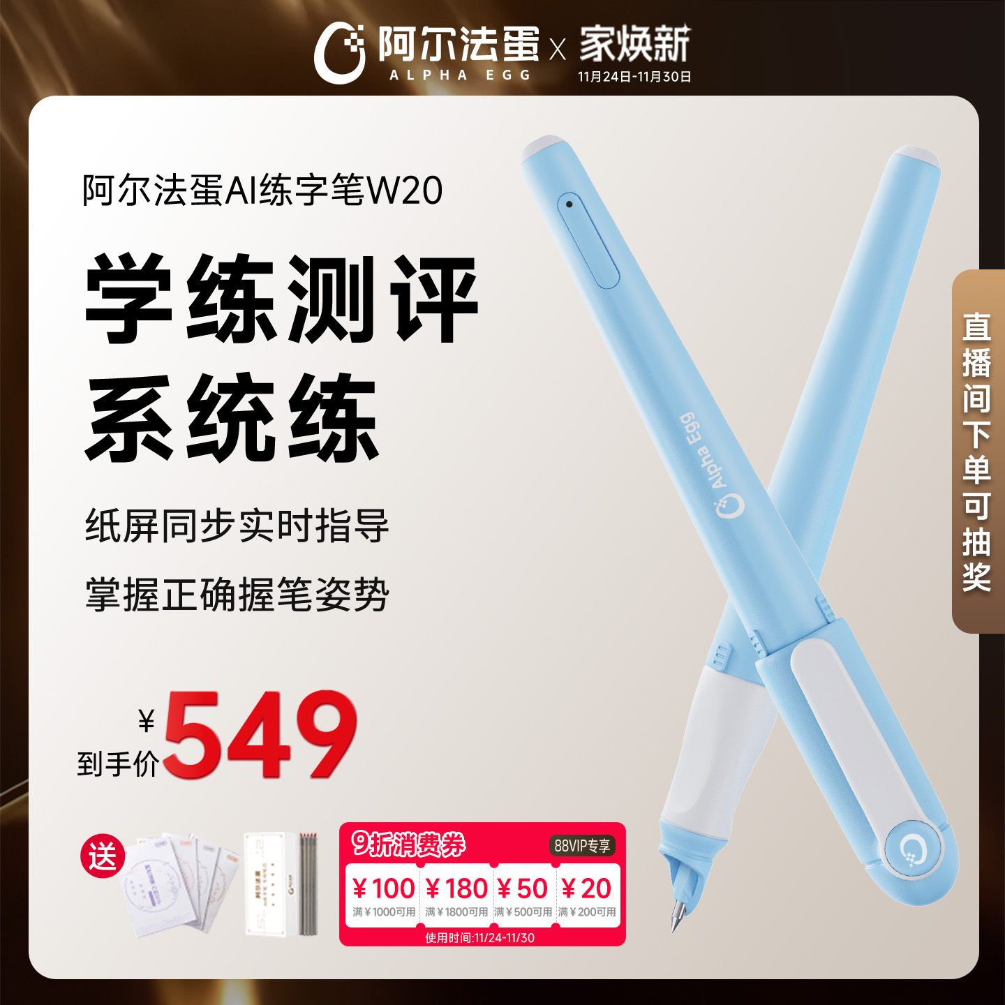 阿尔法蛋智能练字笔书写笔